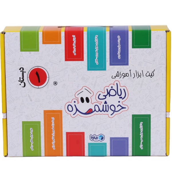 کیت آموزش ریاضی خوشمزه اول دبستان ماوا